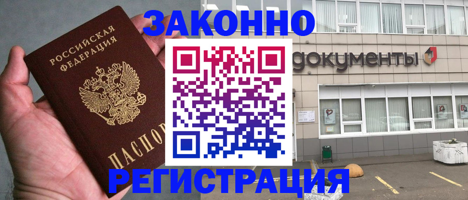 прописка штамп в Кизляре