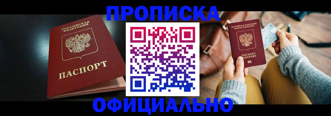 прописка от собственника в Кизляре