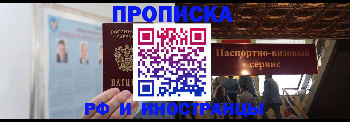 временная регистрация для школы в Кизляре