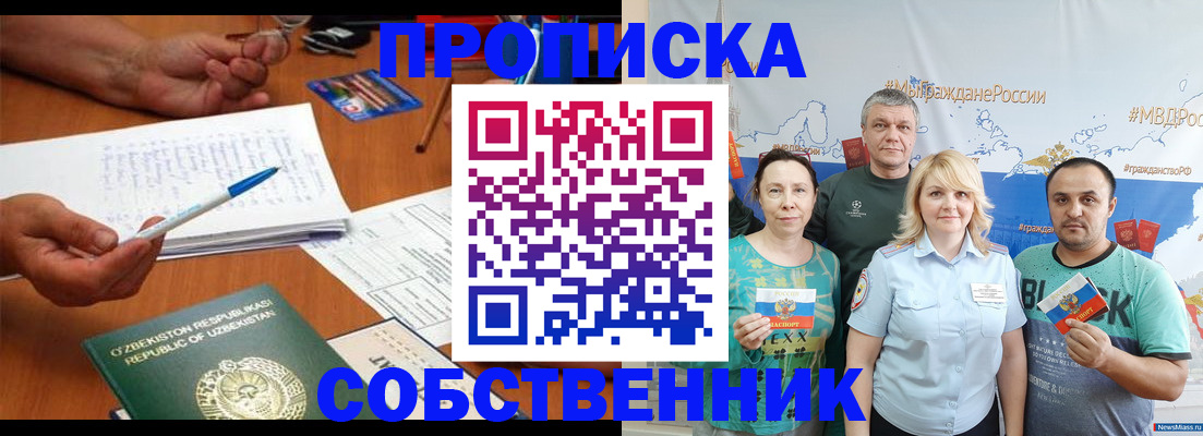 прописка для школы в Кизляре