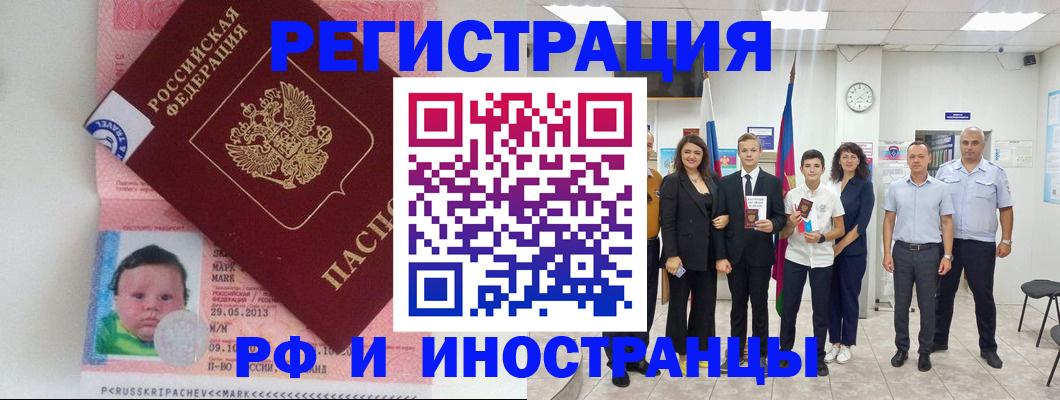 прописка для работы в Кизляре